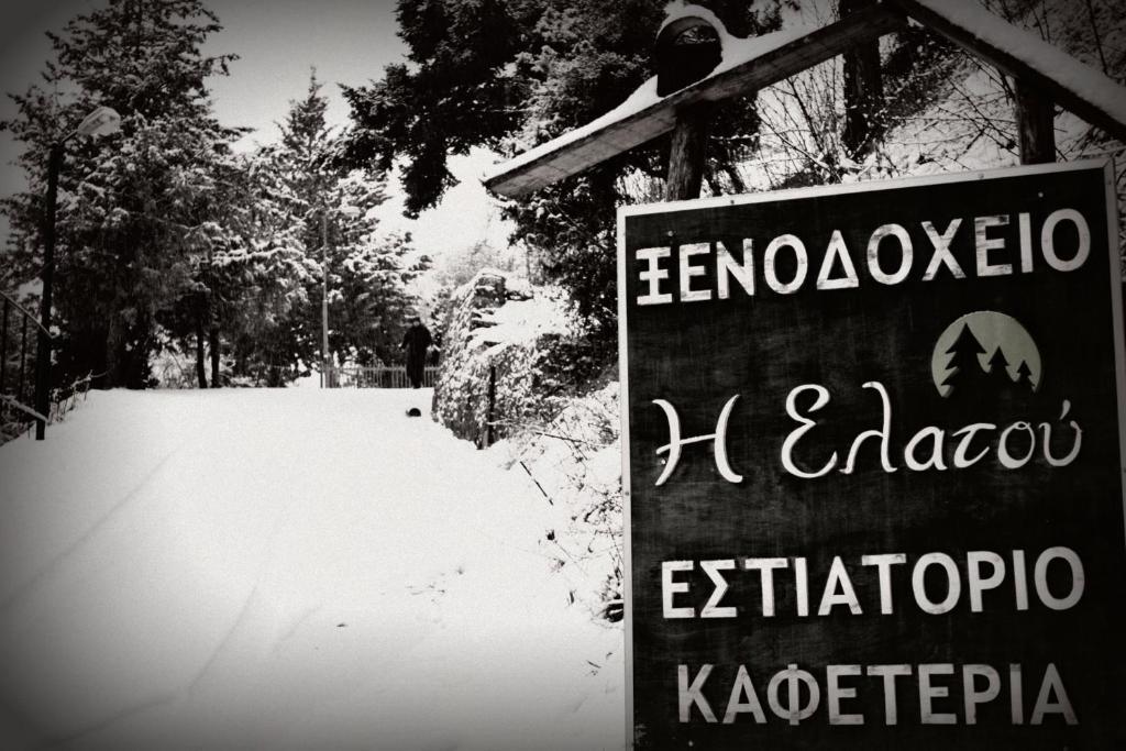 Elatou Hotel Ano Chora Eksteriør billede